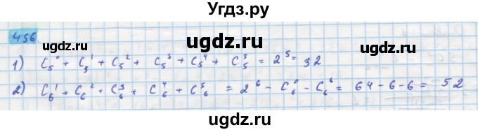 ГДЗ (Решебник) по алгебре 11 класс Колягин Ю.М. / упражнение-№ / 456