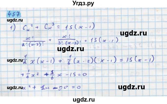 ГДЗ (Решебник) по алгебре 11 класс Колягин Ю.М. / упражнение-№ / 457