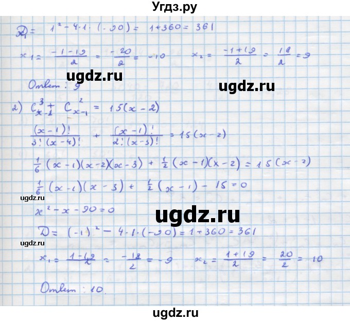 ГДЗ (Решебник) по алгебре 11 класс Колягин Ю.М. / упражнение-№ / 457(продолжение 2)