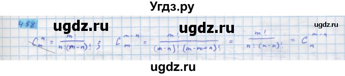 ГДЗ (Решебник) по алгебре 11 класс Колягин Ю.М. / упражнение-№ / 458