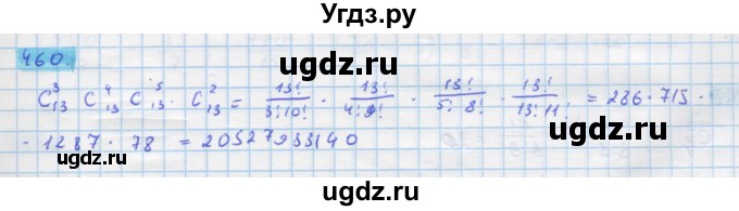 ГДЗ (Решебник) по алгебре 11 класс Колягин Ю.М. / упражнение-№ / 460