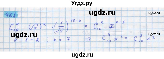 ГДЗ (Решебник) по алгебре 11 класс Колягин Ю.М. / упражнение-№ / 461