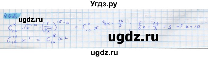 ГДЗ (Решебник) по алгебре 11 класс Колягин Ю.М. / упражнение-№ / 462