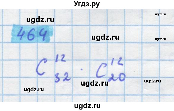 ГДЗ (Решебник) по алгебре 11 класс Колягин Ю.М. / упражнение-№ / 464