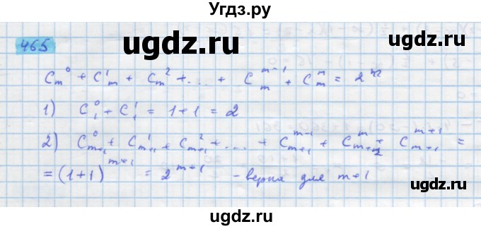 ГДЗ (Решебник) по алгебре 11 класс Колягин Ю.М. / упражнение-№ / 465