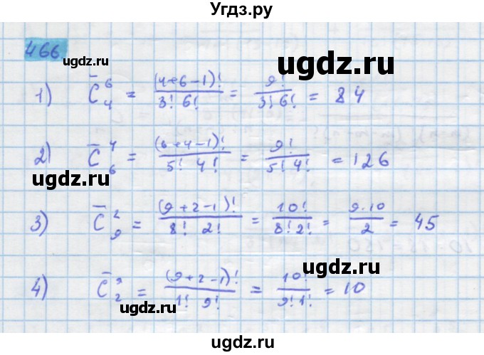 ГДЗ (Решебник) по алгебре 11 класс Колягин Ю.М. / упражнение-№ / 466