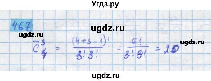 ГДЗ (Решебник) по алгебре 11 класс Колягин Ю.М. / упражнение-№ / 467