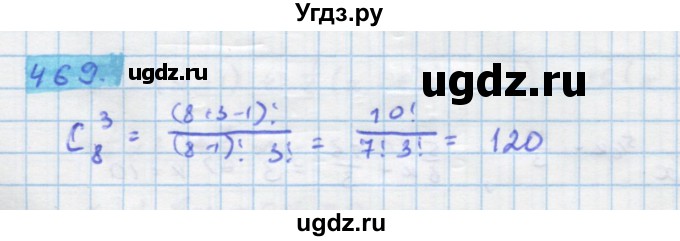ГДЗ (Решебник) по алгебре 11 класс Колягин Ю.М. / упражнение-№ / 469