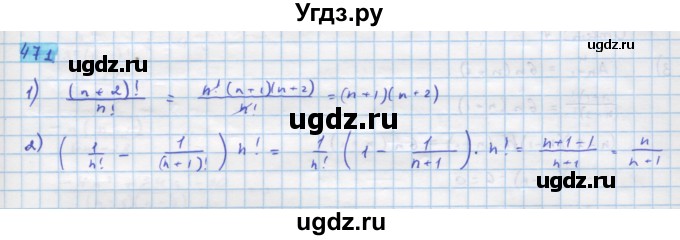 ГДЗ (Решебник) по алгебре 11 класс Колягин Ю.М. / упражнение-№ / 471