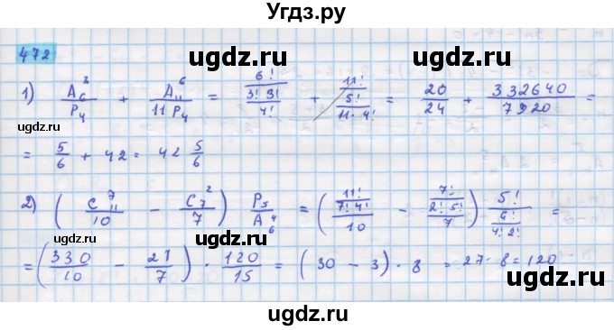 ГДЗ (Решебник) по алгебре 11 класс Колягин Ю.М. / упражнение-№ / 472