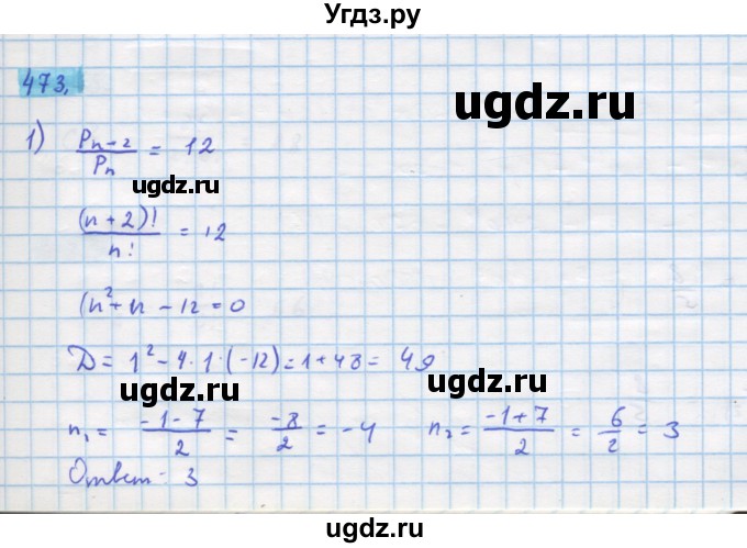 ГДЗ (Решебник) по алгебре 11 класс Колягин Ю.М. / упражнение-№ / 473