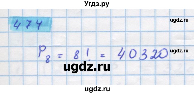 ГДЗ (Решебник) по алгебре 11 класс Колягин Ю.М. / упражнение-№ / 474