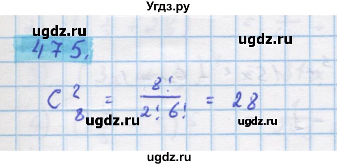 ГДЗ (Решебник) по алгебре 11 класс Колягин Ю.М. / упражнение-№ / 475