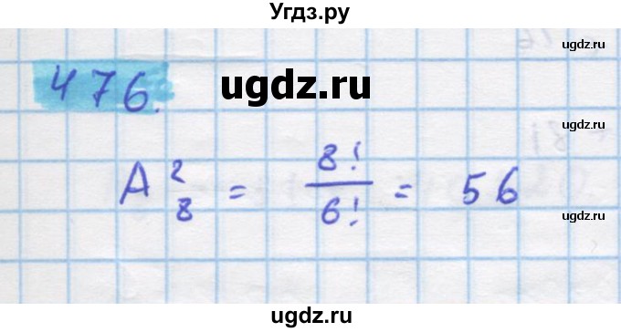 ГДЗ (Решебник) по алгебре 11 класс Колягин Ю.М. / упражнение-№ / 476