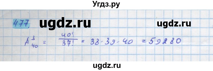 ГДЗ (Решебник) по алгебре 11 класс Колягин Ю.М. / упражнение-№ / 477