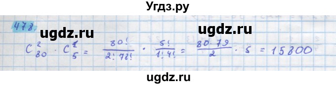 ГДЗ (Решебник) по алгебре 11 класс Колягин Ю.М. / упражнение-№ / 478