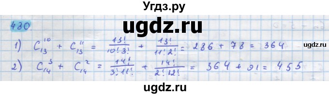 ГДЗ (Решебник) по алгебре 11 класс Колягин Ю.М. / упражнение-№ / 480