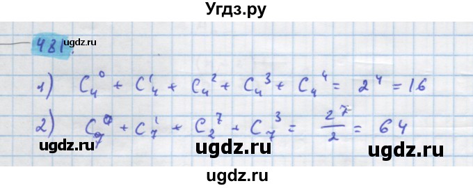 ГДЗ (Решебник) по алгебре 11 класс Колягин Ю.М. / упражнение-№ / 481