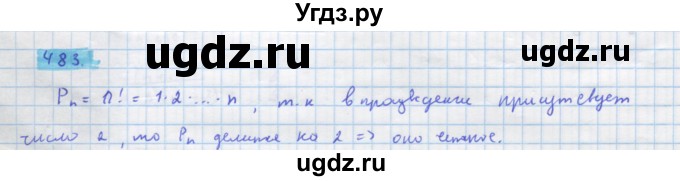 ГДЗ (Решебник) по алгебре 11 класс Колягин Ю.М. / упражнение-№ / 483