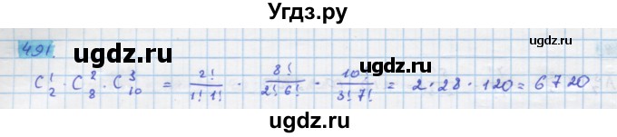 ГДЗ (Решебник) по алгебре 11 класс Колягин Ю.М. / упражнение-№ / 491