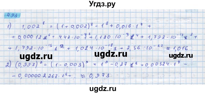 ГДЗ (Решебник) по алгебре 11 класс Колягин Ю.М. / упражнение-№ / 493