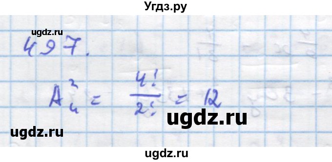 ГДЗ (Решебник) по алгебре 11 класс Колягин Ю.М. / упражнение-№ / 497