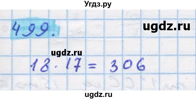 ГДЗ (Решебник) по алгебре 11 класс Колягин Ю.М. / упражнение-№ / 499