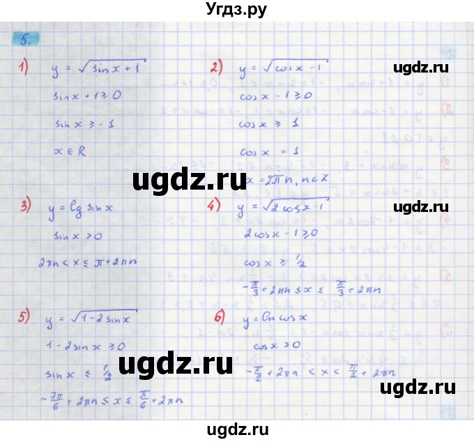 ГДЗ (Решебник) по алгебре 11 класс Колягин Ю.М. / упражнение-№ / 5