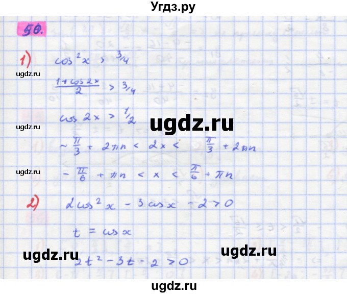 ГДЗ (Решебник) по алгебре 11 класс Колягин Ю.М. / упражнение-№ / 50