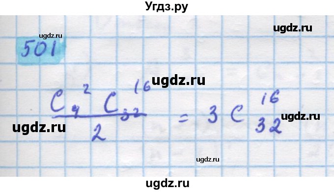 ГДЗ (Решебник) по алгебре 11 класс Колягин Ю.М. / упражнение-№ / 501