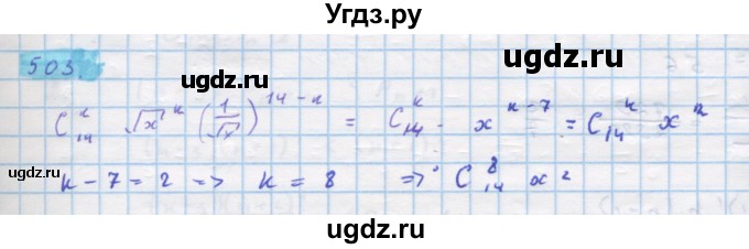 ГДЗ (Решебник) по алгебре 11 класс Колягин Ю.М. / упражнение-№ / 503