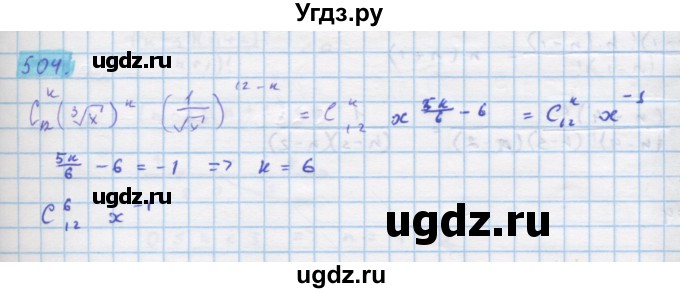 ГДЗ (Решебник) по алгебре 11 класс Колягин Ю.М. / упражнение-№ / 504