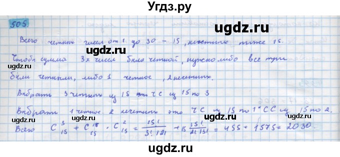 ГДЗ (Решебник) по алгебре 11 класс Колягин Ю.М. / упражнение-№ / 505