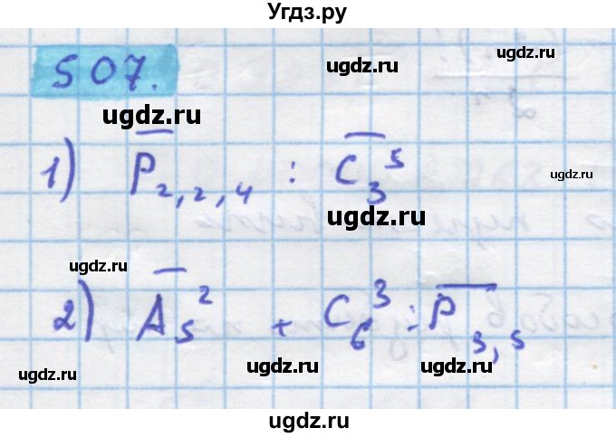 ГДЗ (Решебник) по алгебре 11 класс Колягин Ю.М. / упражнение-№ / 507
