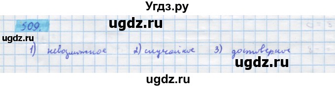 ГДЗ (Решебник) по алгебре 11 класс Колягин Ю.М. / упражнение-№ / 509