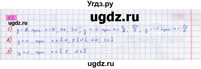 ГДЗ (Решебник) по алгебре 11 класс Колягин Ю.М. / упражнение-№ / 51