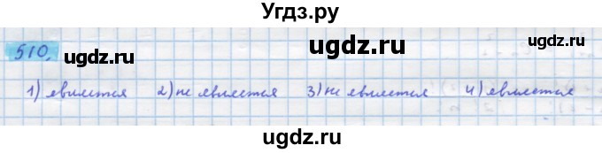 ГДЗ (Решебник) по алгебре 11 класс Колягин Ю.М. / упражнение-№ / 510