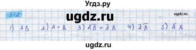 ГДЗ (Решебник) по алгебре 11 класс Колягин Ю.М. / упражнение-№ / 512