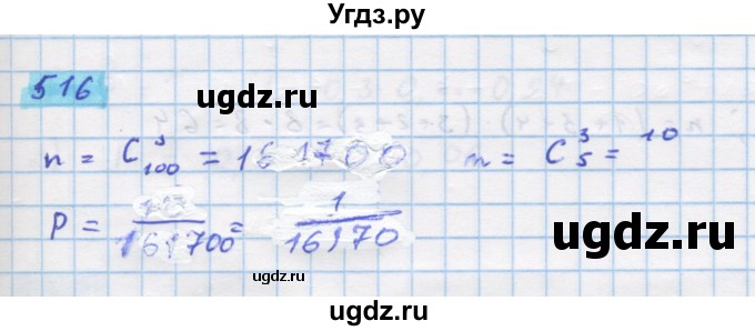ГДЗ (Решебник) по алгебре 11 класс Колягин Ю.М. / упражнение-№ / 516