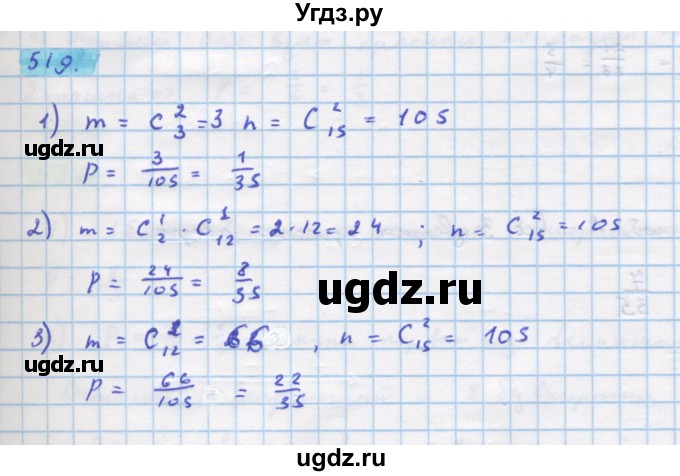 ГДЗ (Решебник) по алгебре 11 класс Колягин Ю.М. / упражнение-№ / 519