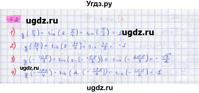 ГДЗ (Решебник) по алгебре 11 класс Колягин Ю.М. / упражнение-№ / 52