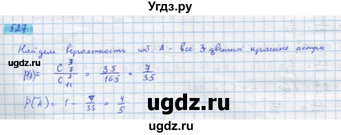 ГДЗ (Решебник) по алгебре 11 класс Колягин Ю.М. / упражнение-№ / 527