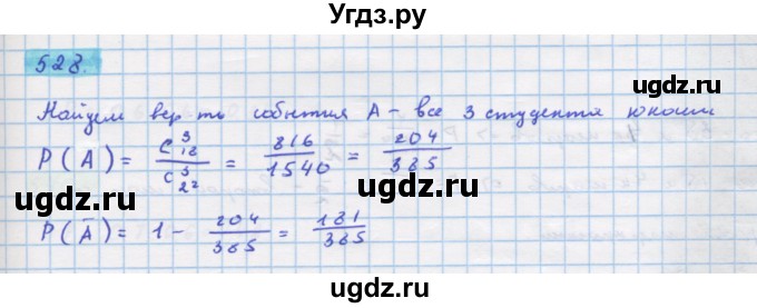 ГДЗ (Решебник) по алгебре 11 класс Колягин Ю.М. / упражнение-№ / 528