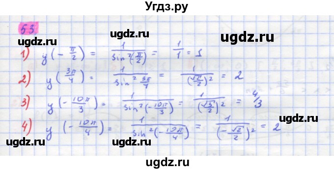 ГДЗ (Решебник) по алгебре 11 класс Колягин Ю.М. / упражнение-№ / 53