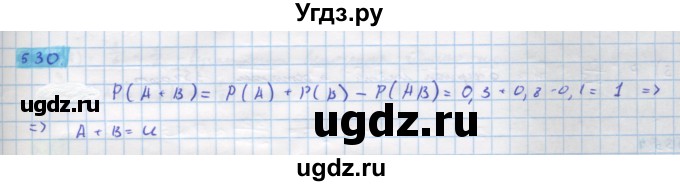 ГДЗ (Решебник) по алгебре 11 класс Колягин Ю.М. / упражнение-№ / 530