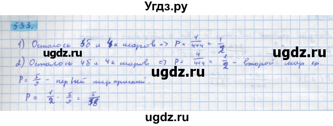 ГДЗ (Решебник) по алгебре 11 класс Колягин Ю.М. / упражнение-№ / 533