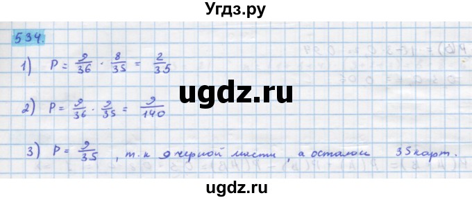 ГДЗ (Решебник) по алгебре 11 класс Колягин Ю.М. / упражнение-№ / 534