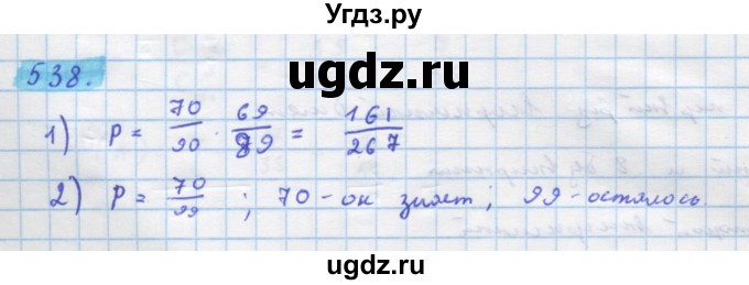 ГДЗ (Решебник) по алгебре 11 класс Колягин Ю.М. / упражнение-№ / 538