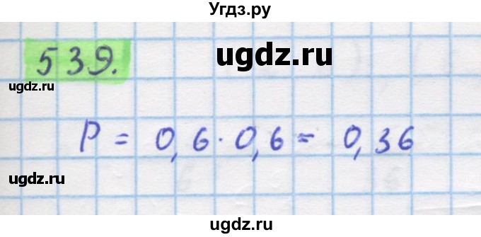 ГДЗ (Решебник) по алгебре 11 класс Колягин Ю.М. / упражнение-№ / 539