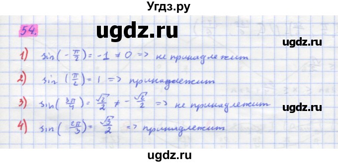 ГДЗ (Решебник) по алгебре 11 класс Колягин Ю.М. / упражнение-№ / 54